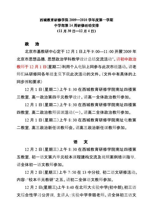 西城教育研修学院2009—2010学年度第一学期