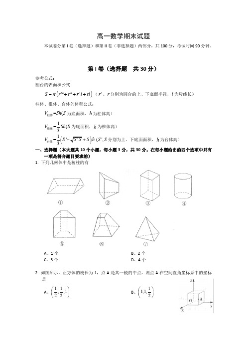 北师大版高一数学第一学期期末试题及答案