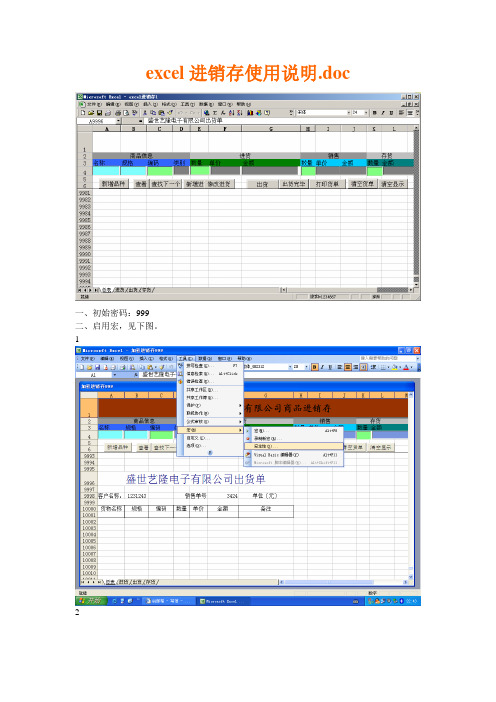 excel进销存使用说明及代码