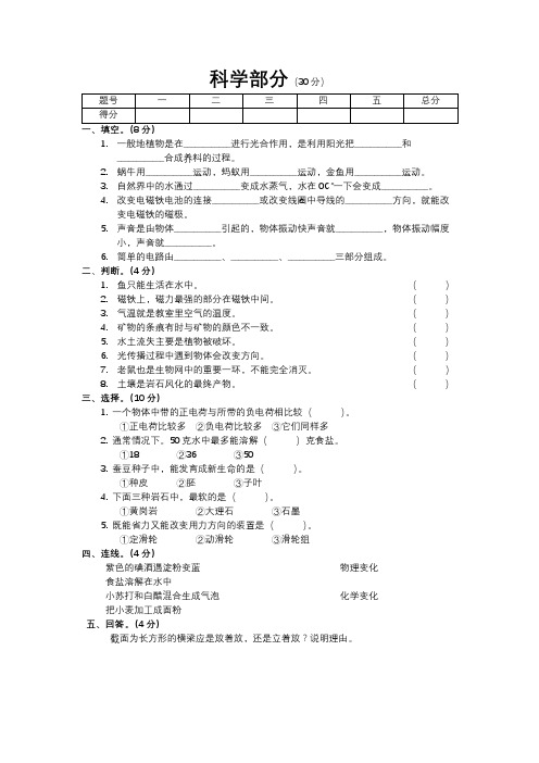 2018年小学科学学业水平考试试题