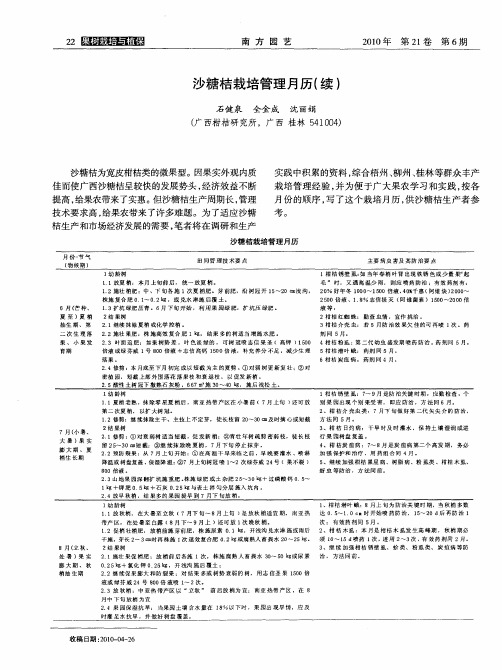 沙糖桔栽培管理月历(续)