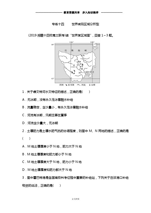 2020 高考地理   快速提分专练 (18)