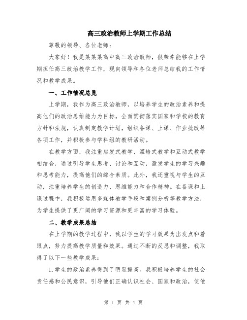 高三政治教师上学期工作总结