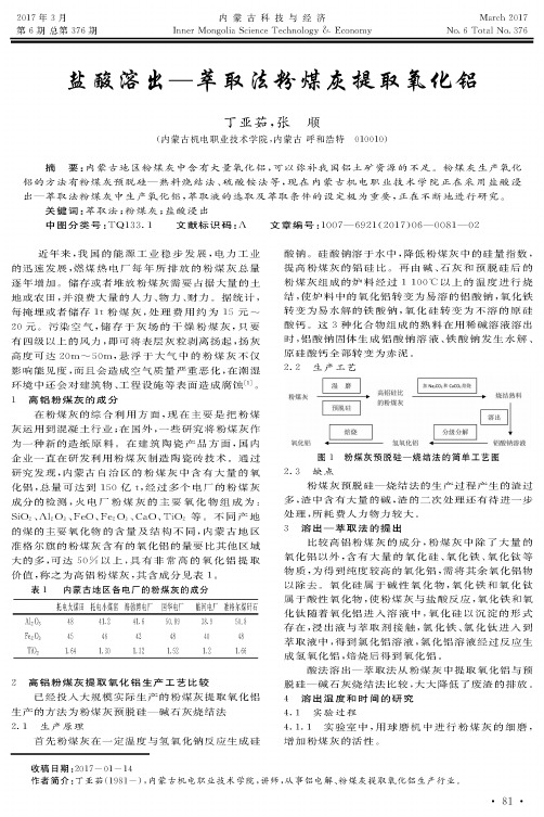 盐酸溶出——萃取法粉煤灰提取氧化铝