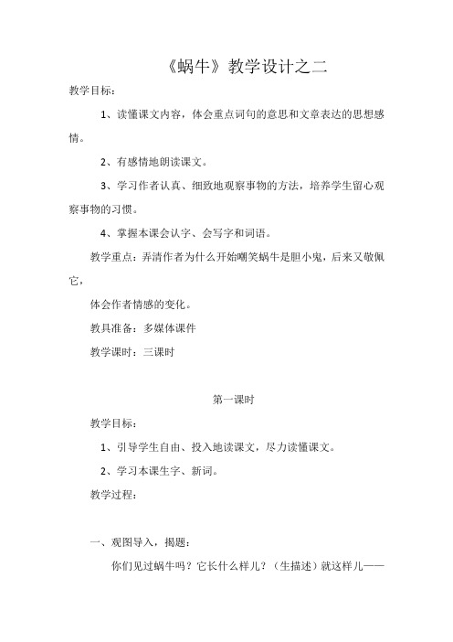 《蜗牛》教学设计之二
