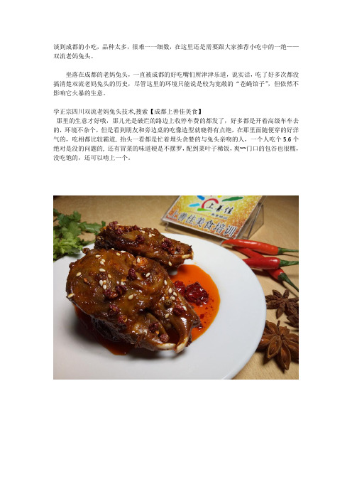 麻辣兔头的做法(真相)