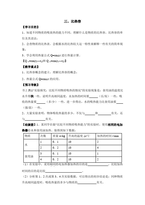 《比热容》学案