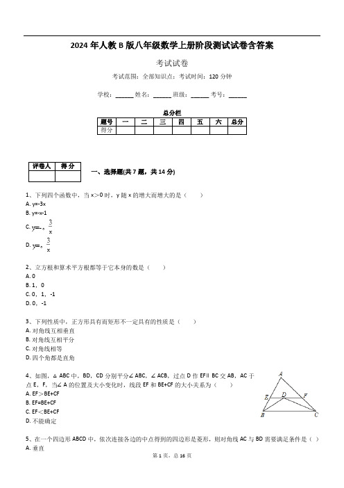 2024年人教B版八年级数学上册阶段测试试卷含答案