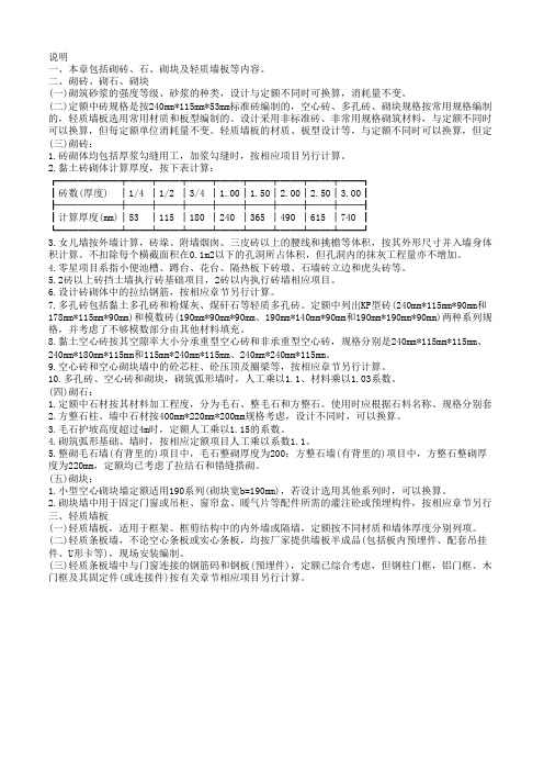 定额说明 山东省建筑消耗量定额(2006基价)(建筑装饰2005)