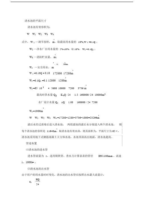 给水厂清水池设计--实用计算.docx