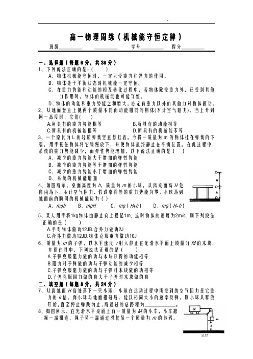 机械能守恒定律练习题及答案