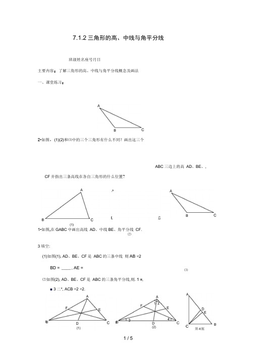 三角形的高中线与角平分线同步练习(含答案)