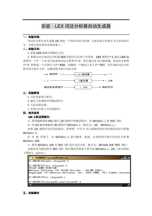 编译原理 实验报告(词法分析器)