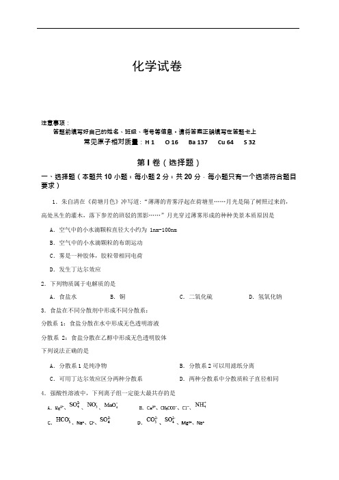 湖北省武汉市部分学校2020-2021学年高一10月联考化学试卷【含答案】