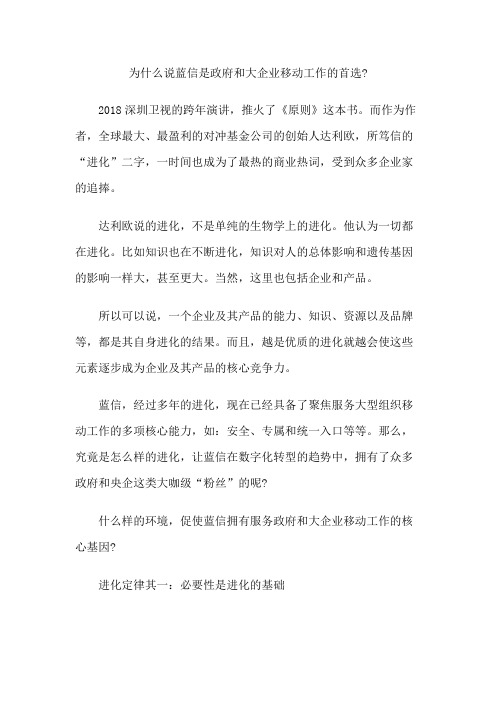 为什么说蓝信是政府和大企业移动工作的首选