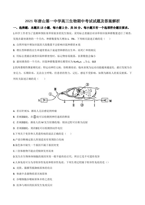 2021年唐山第一中学高三生物期中考试试题及答案解析