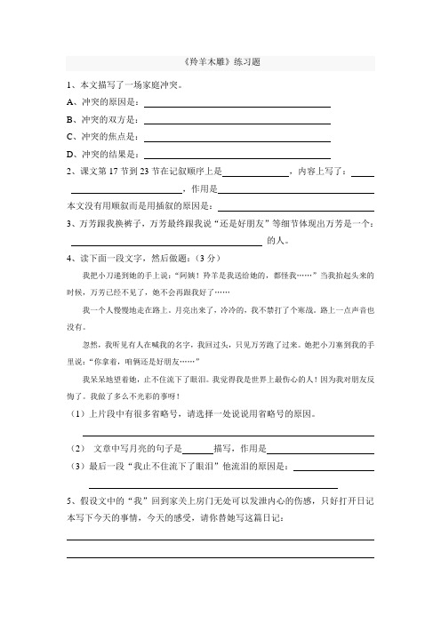 羚羊木雕练习题