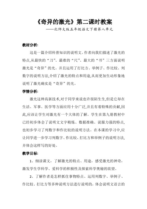 北师大版五年级语文下册《 火与光  奇异的激光》公开课教案_13