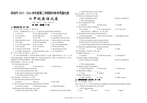 2013-2014七年级下学期期末英语试卷