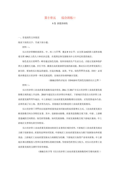 2023届高考语文一轮复习双测卷__综合训练一A卷含解析