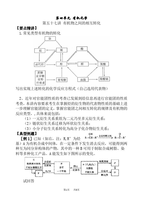 高考化学第一轮复习讲与练四十二：有机物之间的相互转化