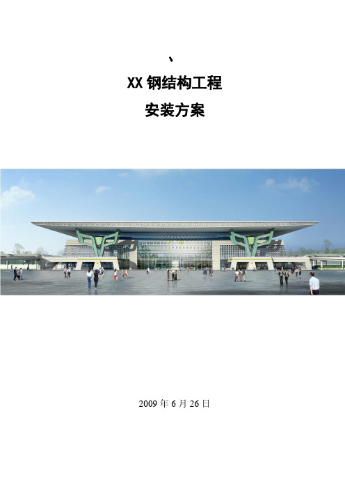火车站站房及雨棚钢结构安装施工方案