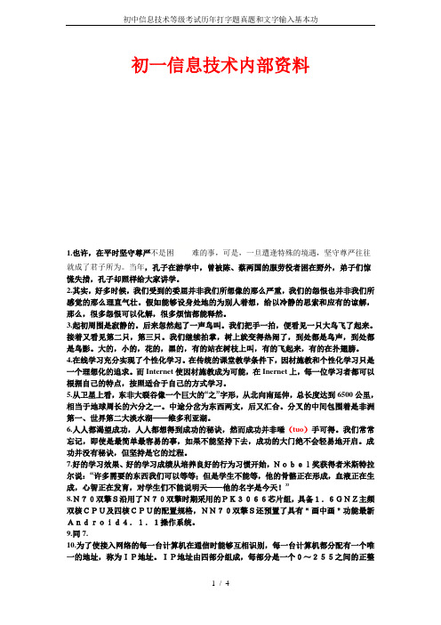 初中信息技术等级考试历年打字题真题和文字输入基本功