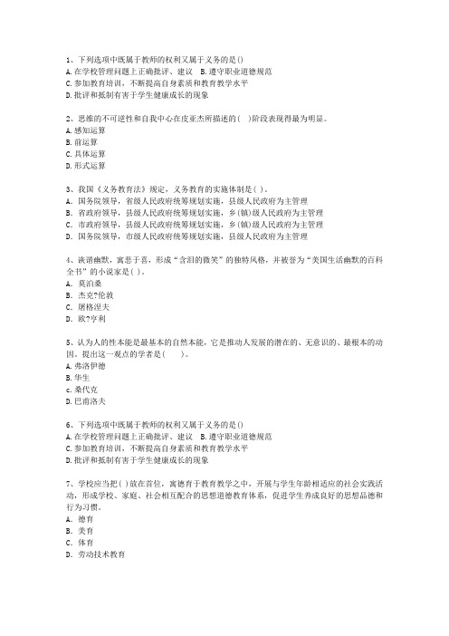 2011宁夏回族自治区教师资格证考试《综合素质》一点通