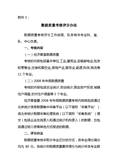 数据质量考核评分办法