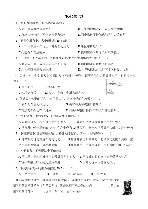 最新人教版八年级物理下册 全册基础训练题合集