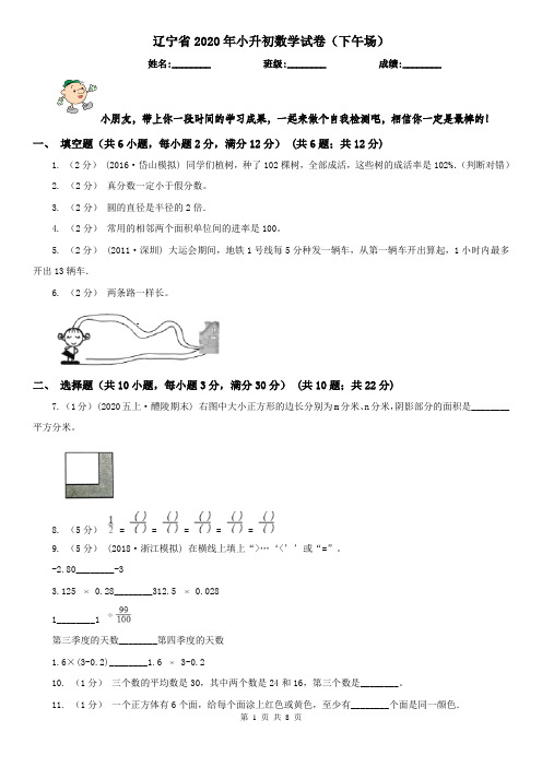 辽宁省2020年小升初数学试卷(下午场)