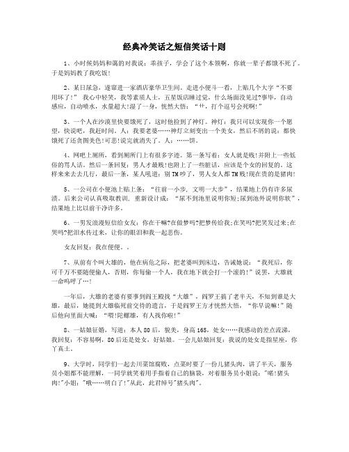 经典冷笑话之短信笑话十则