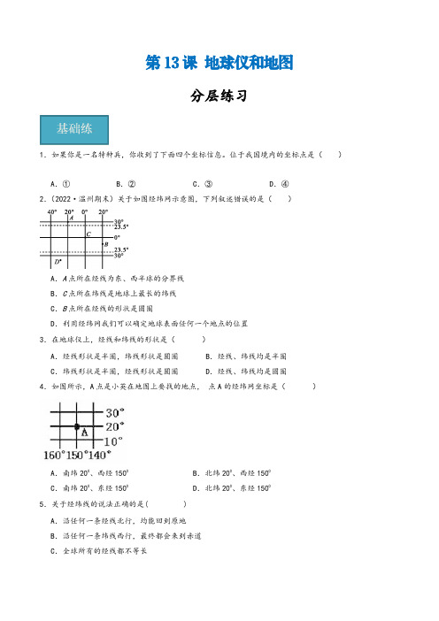 浙教版七年级科学上册同步精品课堂第13讲《地球仪和地图》(分层练习)(原卷版+解析)