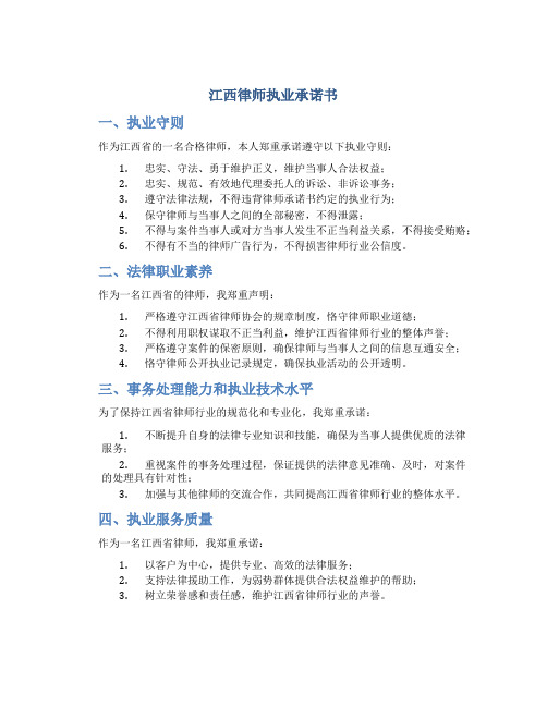 江西律师执业承诺书