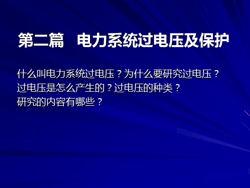 线路和绕组的波过程