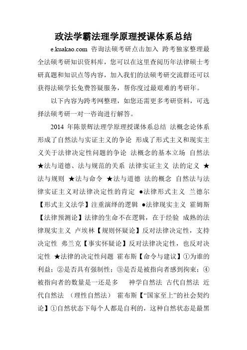 政法学霸法理学原理授课体系总结.doc