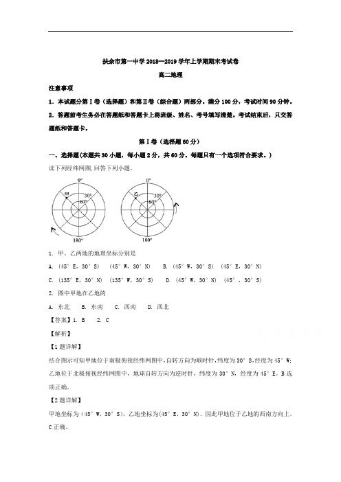 吉林省扶余市第一中学2018-2019学年高二上学期期末考试地理试题 