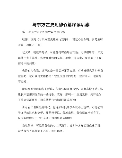 与东方左史虬修竹篇序读后感