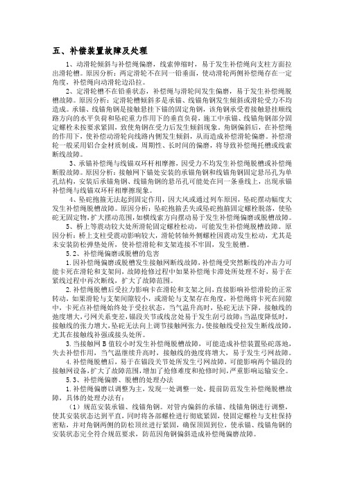 补偿装置故障及处理