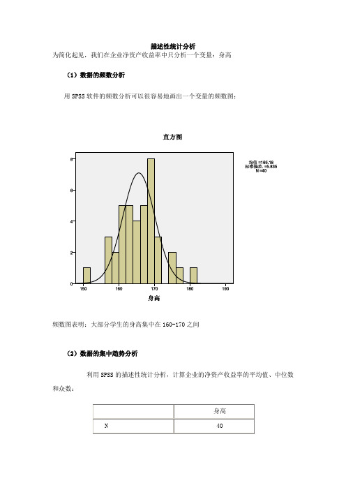 SPSS描述性统计分析