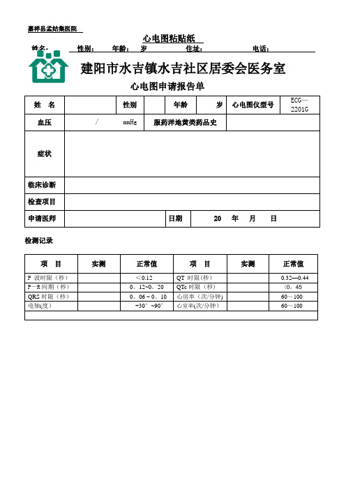 心电图报告单模板