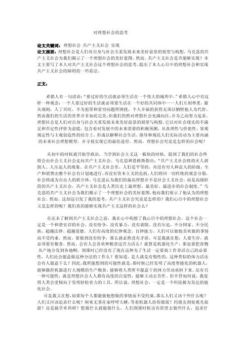 哲学论文对理想社会的思考