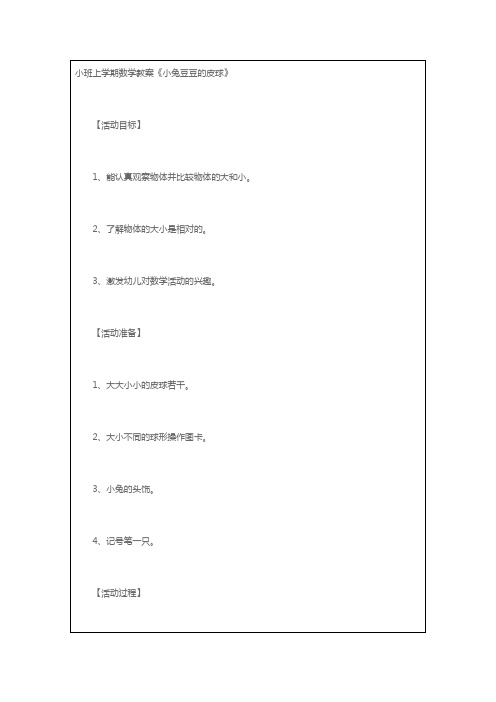 小班数学教案10篇