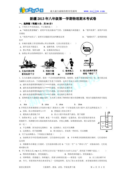 2012--2013年八年级物理期末测试题