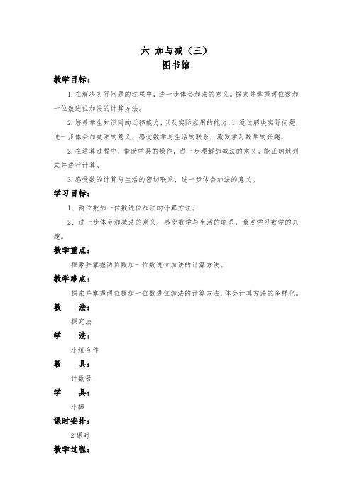 北师大版一年级下册数学教案六 加与减(三)