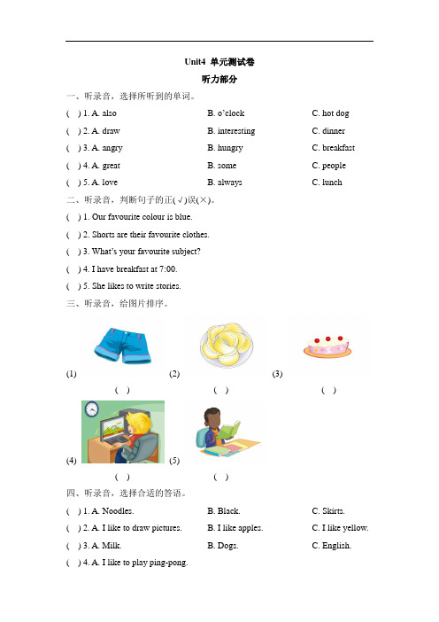 冀教版2019-2020年四年级英语下册 Unit 4 单元测试卷(含答案)