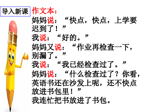 部编版人教版初一七年级语文下册《语言描写之“说”法三章》名师课件