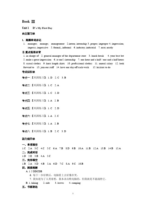 2017中职对口单招复习用书2017版英语一轮下册答案