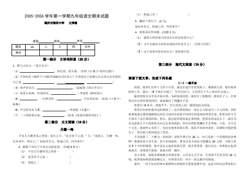 2005年肇庆市第四中学九年级语文期末试题