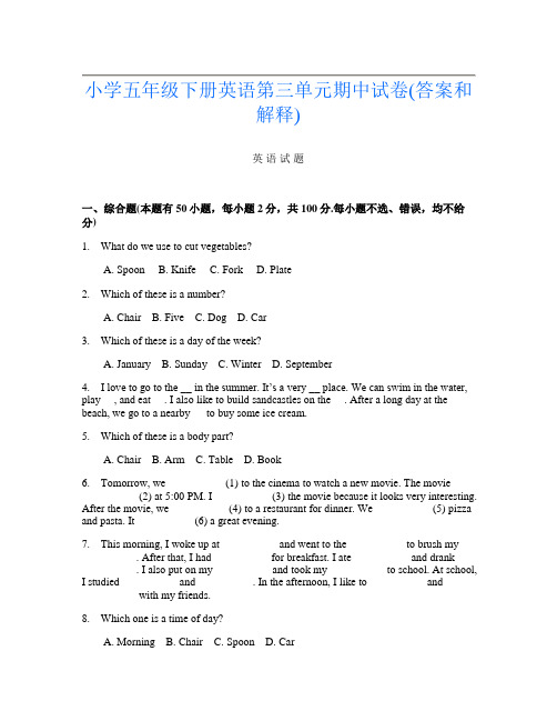 小学五年级下册E卷英语第三单元期中试卷(答案和解释)